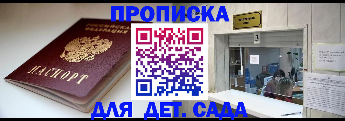 временная регистрация для школы в Калаче-на-Дону