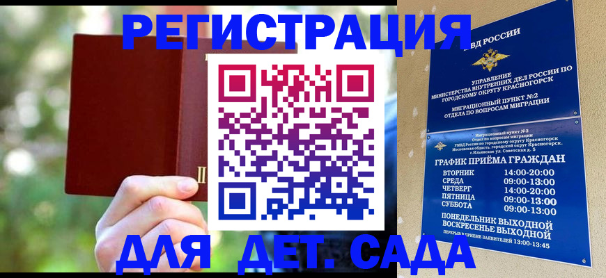 прописка 2025 в Калаче-на-Дону