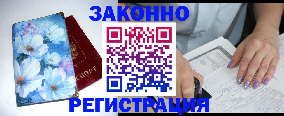 прописка регистрация в Калаче-на-Дону