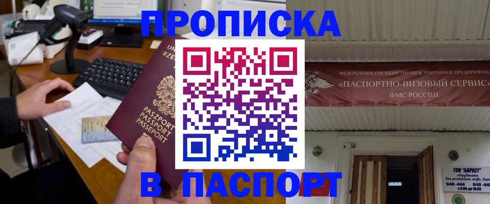 прописка иностранных граждан в Калаче-на-Дону