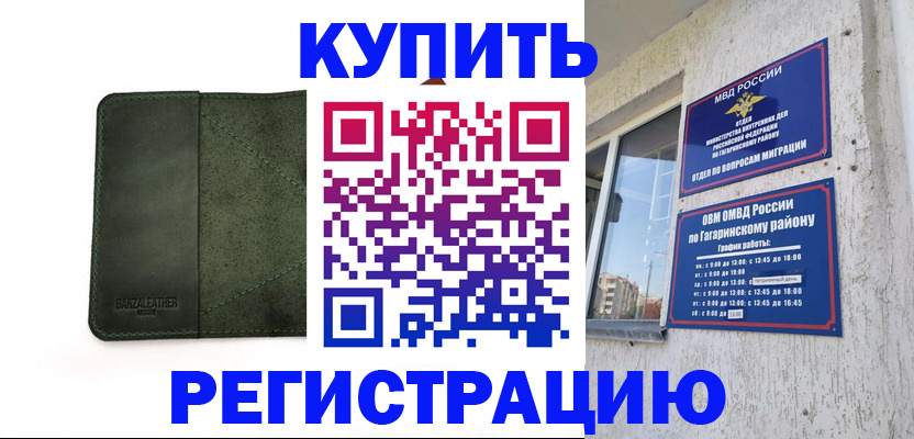 временная регистрация в квартире в Калаче-на-Дону