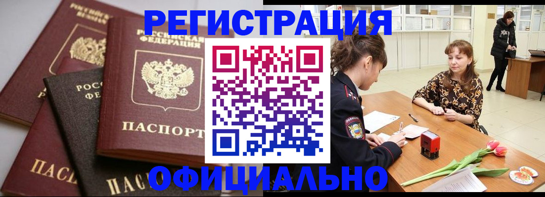 временная регистрация в Калаче-на-Дону