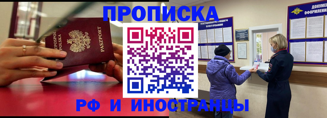 купить прописку в Калаче-на-Дону